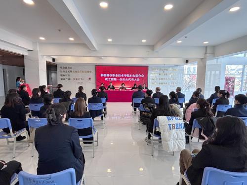 sunbet申慱官网妇女联合会成立暨第一次妇女代表大会顺利召开！